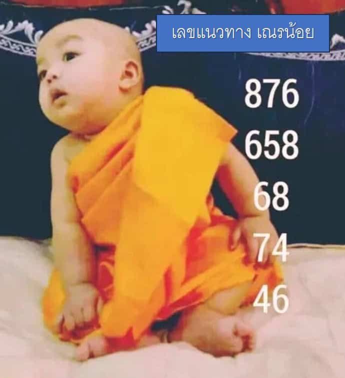 พาส่องเลขเด็ด “หวยเณรน้อย” ลุ้นรางวัลใหญ่งวดนี้