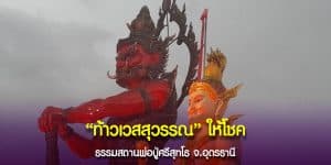 เลขขันน้ำมนต์ - ปลายประทัด สวย ๆ จาก ท้าวเวสสุวรรณ