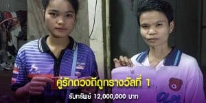 สาวพม่าสุดดีใจบนบานกับ เจ้าปู่โม่ง จนสำเร็จ